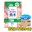 ポイズ さらさら吸水 吸水ナプキン 40cc 無香料 日本製22枚×12(264枚) 【無地ダンボール仕様】 吸水ライナー おりものシート パンティライナー パ...