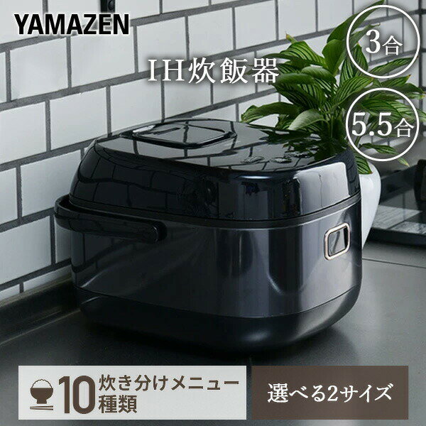 楽天市場】炊飯器 5.5合(メーカー山善)の通販 楽天市場】炊飯器 5.5合(メーカー山善)の通販