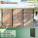 【拡張用】フェンス 目隠し 人工木 サイズ6種類(90×187)(120×187)(90×133)(120×133)(90×80)(120×80) フェンス拡張...