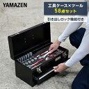 工具ケース×ツール58点セット DIYセット 作業 道具箱 ソケット ペンチ ドライバー レンチ ニッパー 補修 修理 組立家具 オフィス MS-2358 組み...