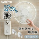 扇風機 壁掛け扇風機 お手入れ簡単モデル dcモーター 左右首振り 引き紐 リモコン 風量3段階 切タイマー YWT-AF30/YWX-AF30/YWX-AFD30(C) 壁掛扇風機 静音 dc扇風機 サーキュレーター 省エネ 節電 脱衣所 シンプル 小型 山善 YAMAZEN 【送料無料】