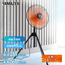 工場扇 羽根径45cm スタンド式 三脚 工場扇風機 大型扇風機 YKS-H45 工業扇風機 業務用扇風機 サーキュレーター 工場用 工業用 扇風機 ガレージ 倉庫 アトリエ 体育館 スポーツ施設 銭湯 おしゃれ 山善 YAMAZEN 【送料無料】