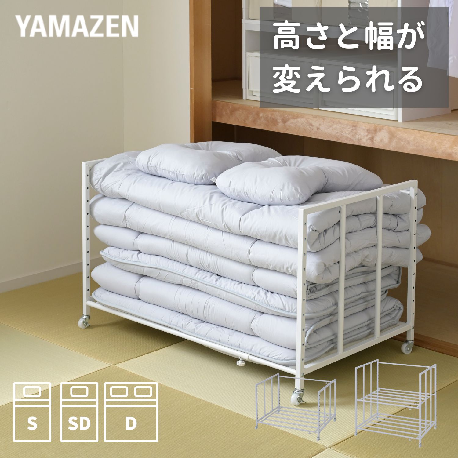 高さと幅が変えられる 布団収納 キャスター付き ラック 幅3段階 高さ調節 収納ラック 押入れ 押入れ収納 クローゼット 収納 布団 布団ラック 収納棚 【送料...