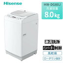 洗濯機 一人暮らし 8kg 小型 全自動洗濯機 縦型洗濯機 脱水 8コース搭載 コンパクト 銀イオン (Ag+) 抗菌 HW-DG80J 部屋干し 抗菌 キレイ...