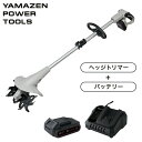 18V 充電式 ミニ耕運機 家庭用 伸縮 耕幅200mm 耕深80mm 2.5Ahリチウムイオンバッテリー・充電器付属 18V共通バッテリーシリーズ CV-18...