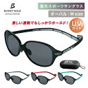 スポーツ用 偏光サングラス Mサイズ UVカット サングラス 男女兼用 BW-0290F/0291F/0292F/0293F 偏光レンズ 紫外線カット 眼鏡 メ...
