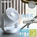 【P20倍 8/27 9:59迄】 サーキュレーター dcモーター 〜28畳 洗える 全分解サーキュレーター 全閉式 上下左右首振り 帯電防止加工 YAR-RD...