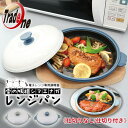 chef 雪の妖精シマエナガレンジパン 電子レンジ専用 電子レンジ専用調理器 レンジパン グリルパン 仕切り付き フッ素加工 おしゃれ キッチン シマエナガ ト...