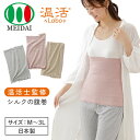 温活シルクの好調腹巻 (ウエスト64-93cm) エコロジーシルク 腹巻 男女兼用 冷え対策 温活士監修 日本製 メイダイ 【送料無料】