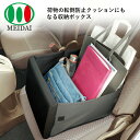 車用 荷物入れ 転落防止ボックス 折りたたみ ブラック 収納ボックス トランクボックス 折り畳み シートクッション 枕 低反発 車用品 メイダイ 【送料無料】