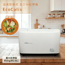 温風乾燥式 生ごみ処理機 エコカリス 生ゴミ処理 乾燥 SDG-3000WH ホワイト 生ゴミ処理機 生ごみ 家庭用 乾燥 消臭 静音 エコ コスパ 工事不要 ...