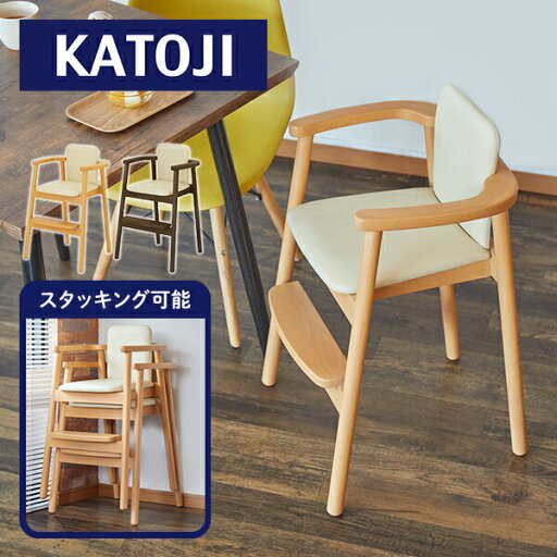 木製 スタッキング ハイチェア KJ1(生後18か月頃から60か月頃まで) ベビーチェア 子ども用チェア 子供用チェア 積み重ね 完成品 シンプル おしゃれ レストラン カフェ ホテル 業務用 まとめ買い カトージ KATOJI 【送料無料】 木製 スタッキング ハイチェア KJ1(生後18か月頃から60か月頃まで) ベビーチェア 子ども用チェア 子供用チェア 積み重ね 完成品 シンプル おしゃれ レストラン カフェ ホテル 業務用 まとめ買い カトージ KATOJI 【送料無料】
