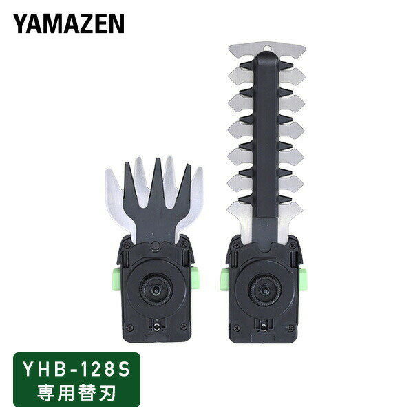 3.6V USB充電式 2Way ヘッジトリマー＆バリカン YHB-128S専用 替刃 ガーデニング 園芸 家庭菜園 山善 YAMAZEN 【送料無料】