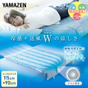 快適 就寝 クール マット ファン付き敷きパット 敷パッド 115×90cm シングル ハーフサイズ 洗える YSCM-90 ファン 送風 冷感 涼感 除湿 除...