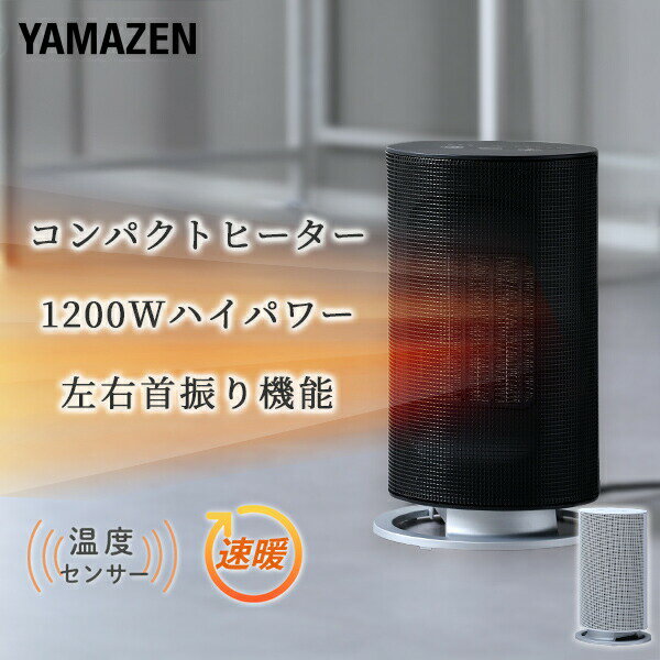 ヒーター 小型 温度センサー セラミックヒーター 1200W 静音 左右首振り DSF-MR12(W)/(B) セラミックフ..