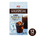 UCC ゴールドスペシャル コーヒーバッグ 水淹れアイスコーヒー 4袋×12パック(48袋) 351865 コーヒー 珈琲 アイスコーヒー レギュラーコーヒー ...