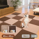 吸着ぴたマットループ 45×45cm 4枚入 HKPL-4506-4P/HKPL-4512-4P マット タイルマット ペットマット ペット用品 撥水 消臭 防音 洗える 日本製 ワタナベ工業 【送料無料】