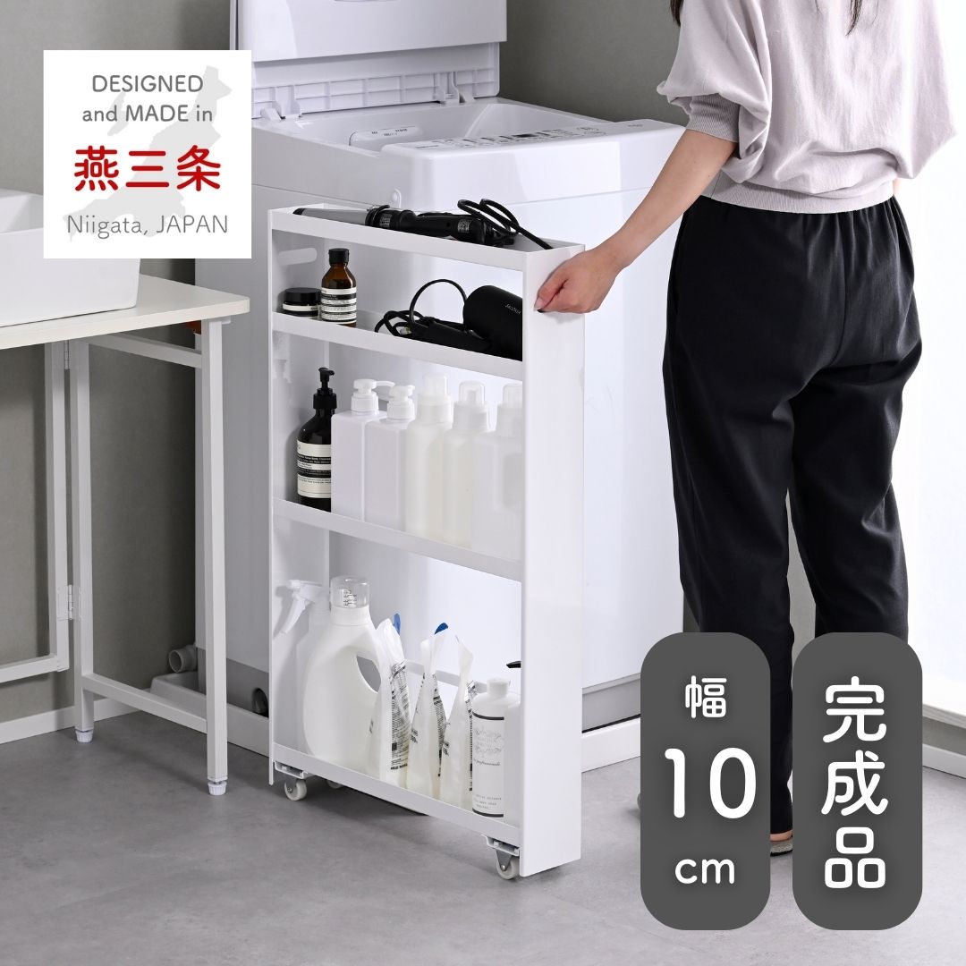 隙間収納 10cm 完成品 組み立て不要 奥深 頑丈 幅10 奥行50 高さ82.8cm 隙間ワゴン 隙間ラック スリム..