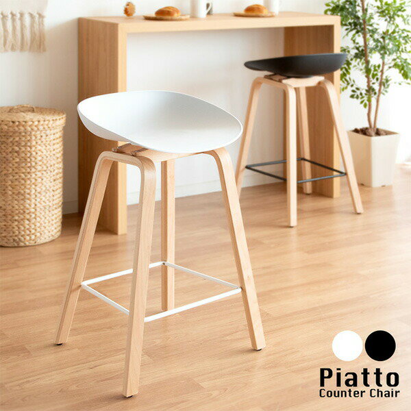 Rakuten - カウンターチェア Piatto (ピアット) 座面高さ68cm KNC-K220 カウンタースツール バーチェア バースツール ハイチェア ハイスツール チェアー 椅子 イス いす 足置き付き フットレスト付き おしゃれ かわいい シンプル 北欧 宮武製作所 【送料無料】