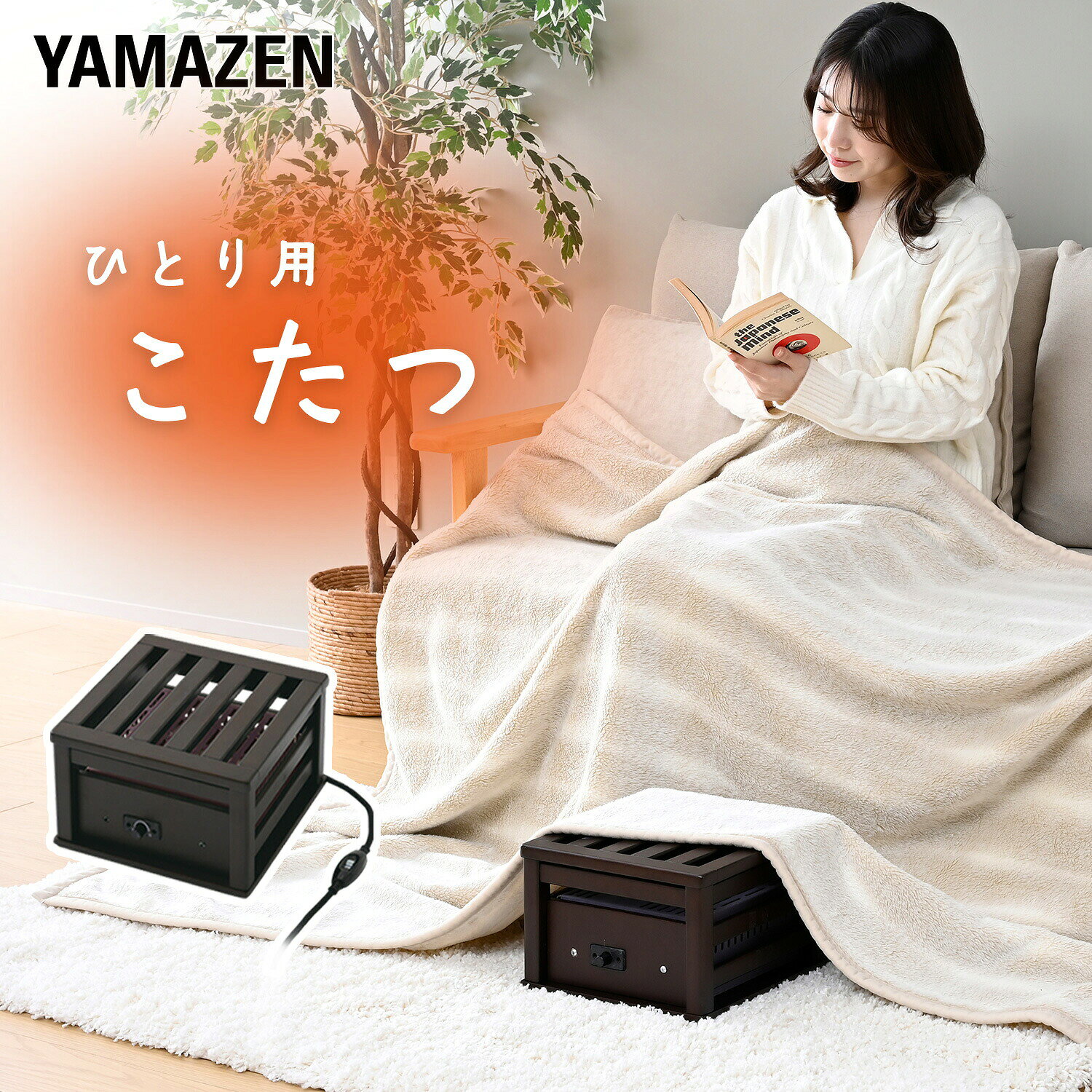 【山善(YAMAZEN) 】一人用 ペット用 こたつ 新品・未開封 楽天市場】ミニこたつ（ブランド山善）の通販