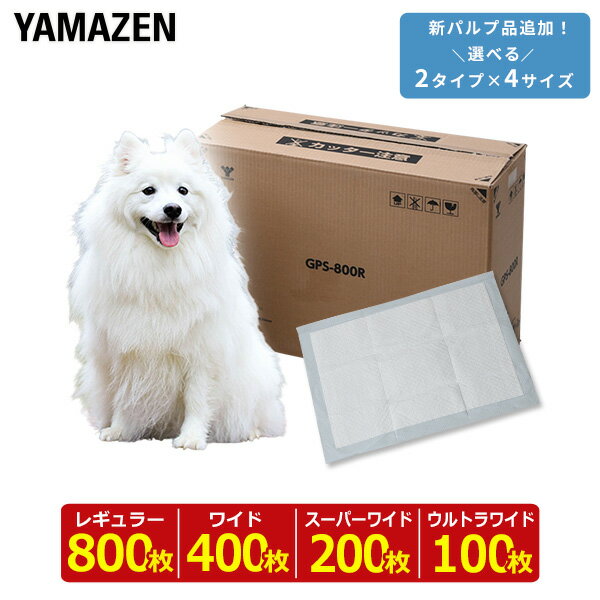 Rakuten - ペットシーツ ペットシート 薄型 使い捨て 消臭レギュラー800枚/ワイド400枚/スーパーワイド200枚/ウルトラワイド100枚 薄型ペットシーツ 薄型ペットシート 山善 YAMAZEN 【送料無料】