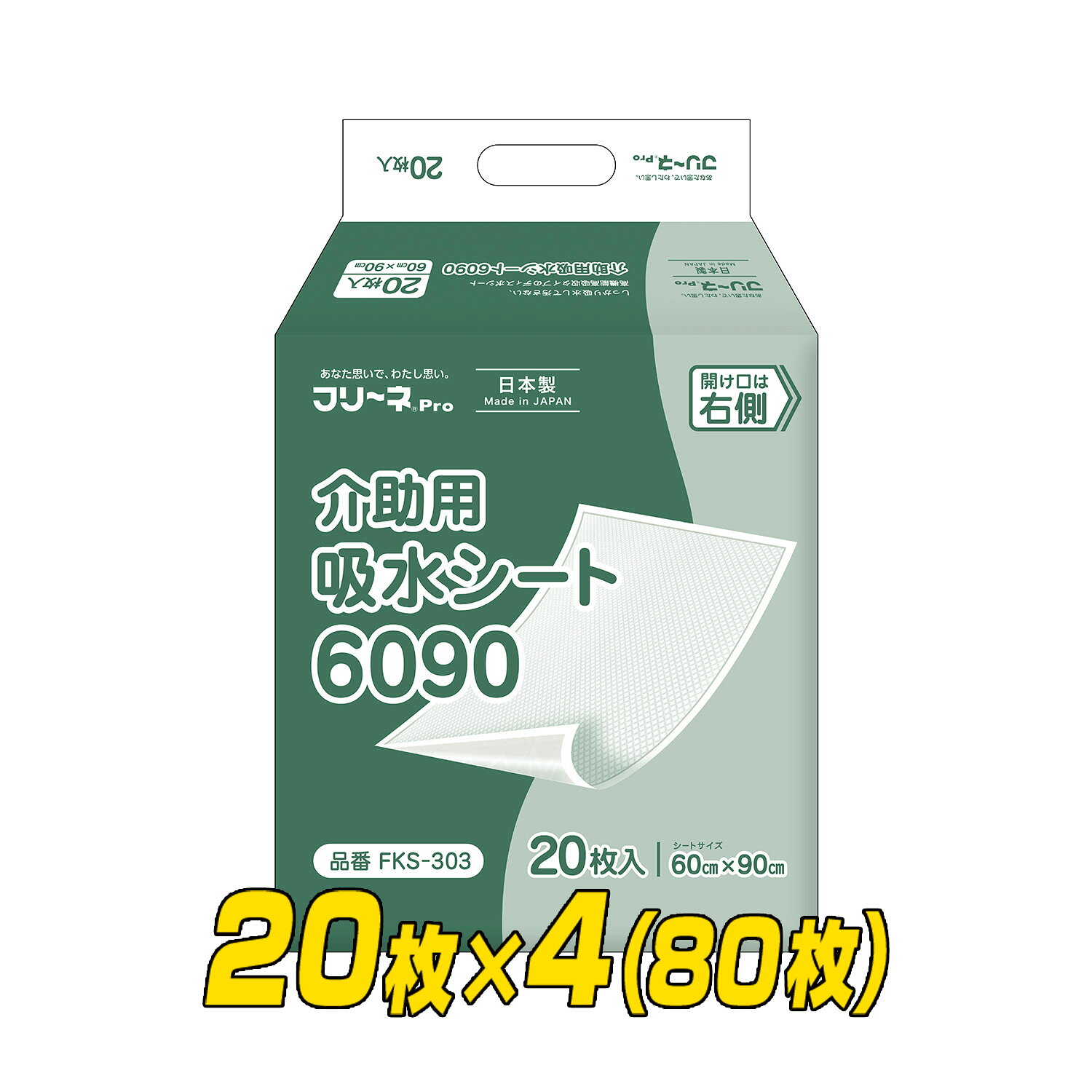 第一衛材 フリーネ Pro 介助用 吸水シート 60×90cm 日本製20枚×4(80枚) FKS-303 本体サイズ シートサイズ：60×90cm 材質 表面材：ポリオレフィン系不織布吸水材：綿状パルプ、吸水紙、高分子吸水材防水材：ポリエチレン、ポリオレフィン系エラストマー結合材：スチレン、イソプレンなど 仕様 ●原産国：日本 商品説明 ●総吸収量：約1000ml●抗菌ポリマー配合により、尿のにおいを抑制●布団をしっかり覆う大判タイプ●吸収面は桃の葉エキス配合不織布を使用●滑り止め機能付き防水フィルム採用●尿モレに対する布団やシーツの汚れ防止に!●清拭や洗髪時の汚れ防止に!●ポータブルトイレ周辺の汚れ防止に!●安心の日本製※こちらの商品は、2026年7月1日より下記変更をしております型番：FKA-157→FKS-303パッケージリニューアル 商品補足説明 YAMAZEN ヤマゼン 山善 通販 吸水シート 吸水シーツ 吸水パッド 防水シート 防水シーツ 防水パッド おねしょシート おねしょシーツ おねしょパッド ペットシート ペットシーツ 介護 介助 排泄 おねしょ 尿モレ 尿もれ おむつ交換 ポータブルトイレ 汚れ防止 抗菌 消臭 大判 使い捨て 使い切り 失禁用品 排泄介助用品 日本製 まとめ買い ケース販売 XAFUE*4 EAEJI大人用紙おむつ ランキング