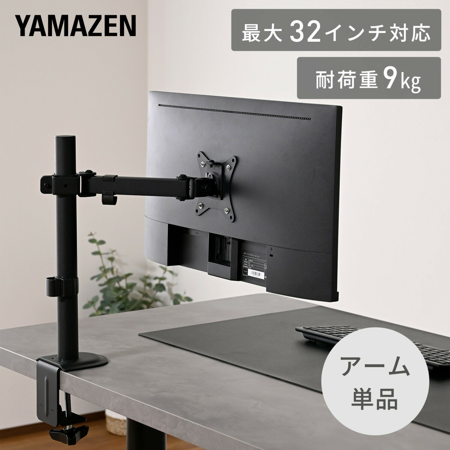 【P10倍 7/27 9:59迄】 モニターアーム シングル 最大32インチ対応 耐荷重9kg VESA...