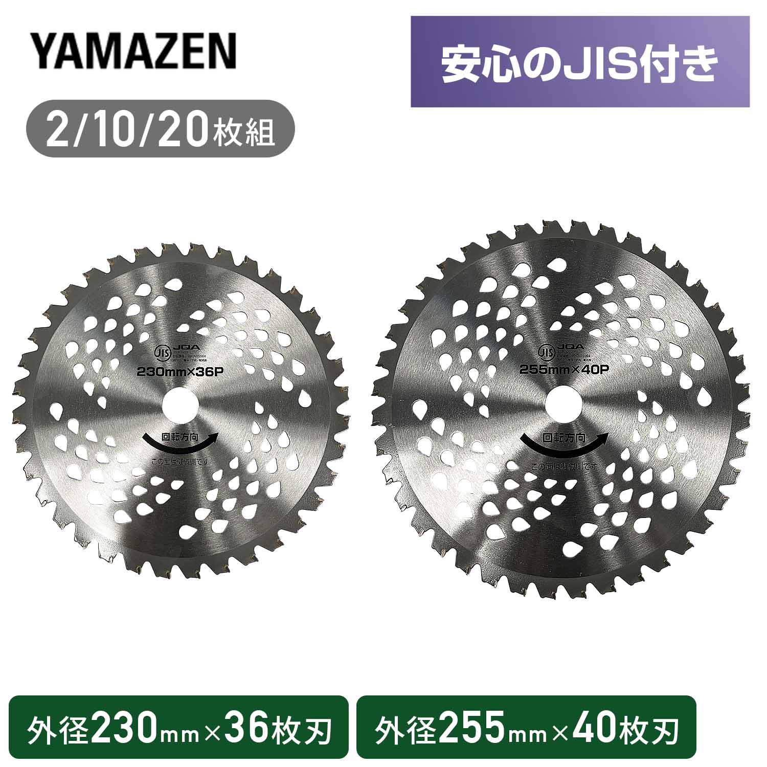 草刈用 チップソー JIS規格 コブ付き 2枚組 10枚組 20枚組 取付穴径25.4mm エンジン ...