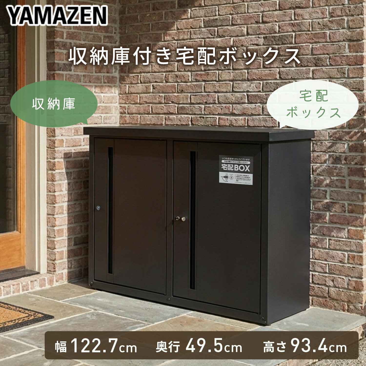 宅配ボックス大容量収納庫2way宅...