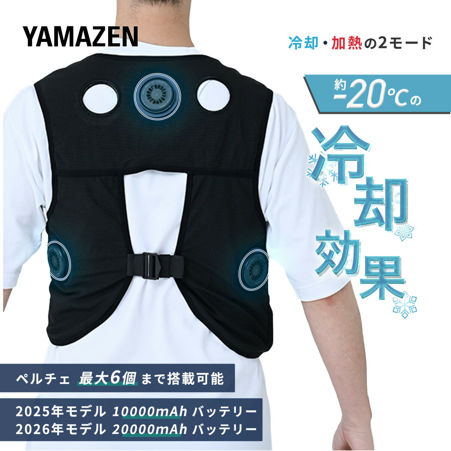 乐天商城 - ペルチェベスト メッシュ 冷却モード 加熱モード 増やせるペルチェ 2025年モデル 2026年モデル 追加オプションセット YPLT-FM3 PVF-S3DX ペルチェ素子付き メッシュ ベスト 作業服 服 猛暑対策 山善 YAMAZEN 【送料無料】 0627P