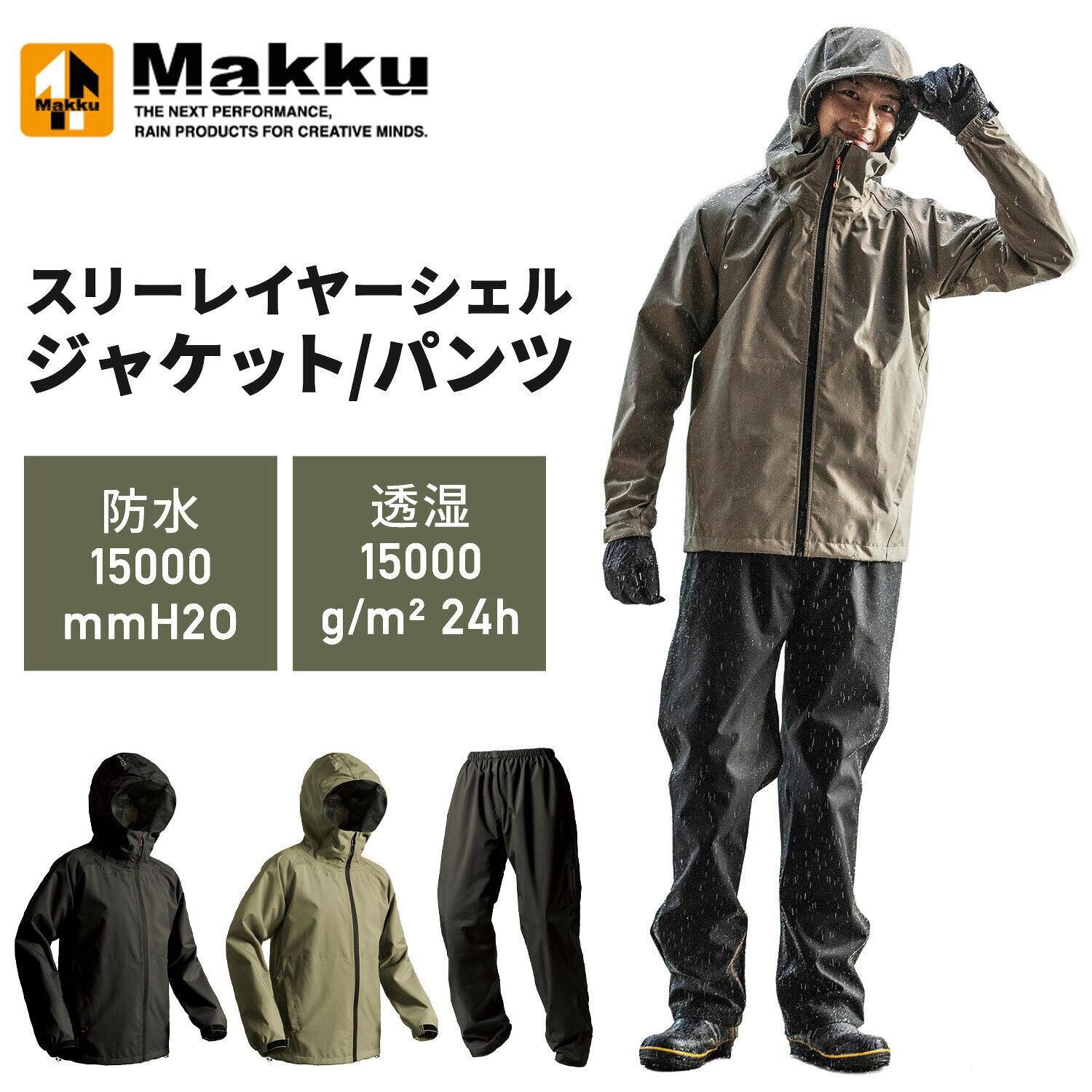 レインジャケット パンツ レインコート レインズボン フード付き 3層生地 防水 耐水圧15000mmH2O 透湿度15000g 登山 通勤通学 自転車 AS-990 AS-995 バイク 防水 透湿 撥水 アウトドア 軽量 フェス 作業用 カッパ マック Makku 【送料無料】(4.0)