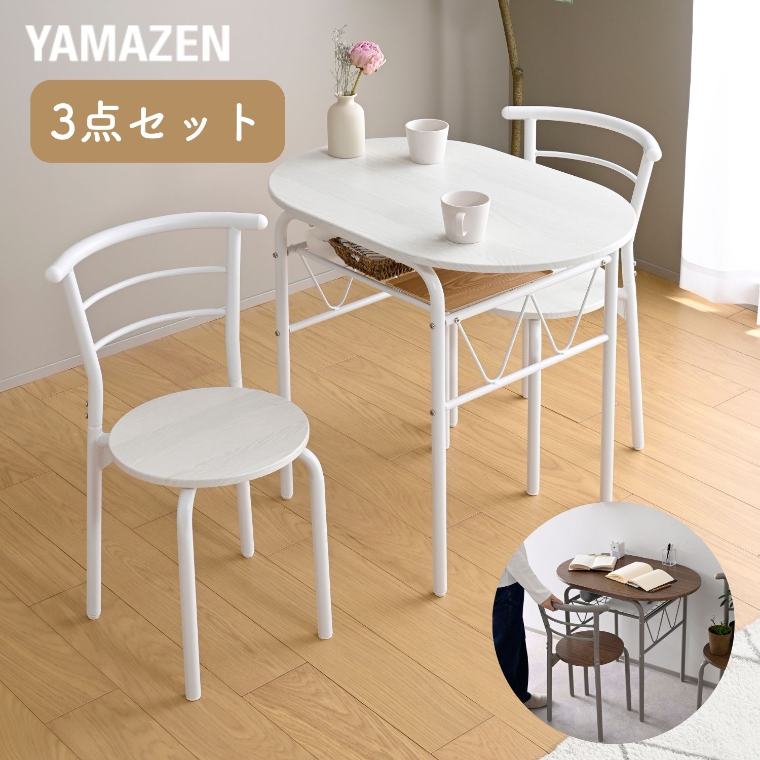 ダイニングテーブルセット 2人用 3点セット ダイニングセット ダイニング テーブル 机 楕円 80×53cm ダイニングチェア 椅子 2脚 木目調 テーブルセット 食卓テーブルセット 机 一人暮らし コンパクト ダイニング 机 山善 YAMAZEN 【送料無料】