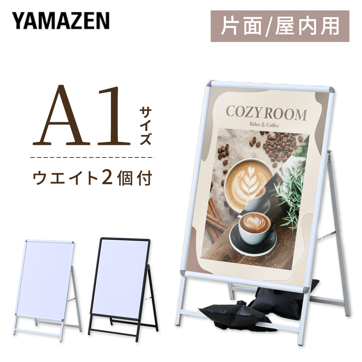 Rakuten - ポスタースタンド ウエイト付き 片面仕様 フロントオープン BOS-A1-S A1ポスター ディスプレイ スタンド看板 立て看板 屋内用 山善 YAMAZEN 【送料無料】 0614P