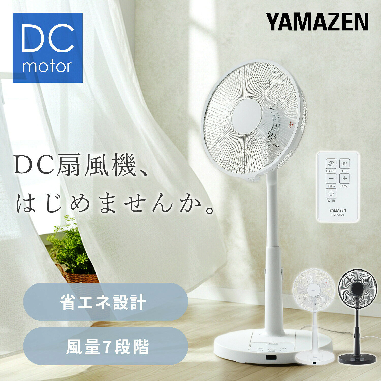 楽天市場】扇風機 dcモーター（高さ（cm）80 ～ 89.9）（扇風機
