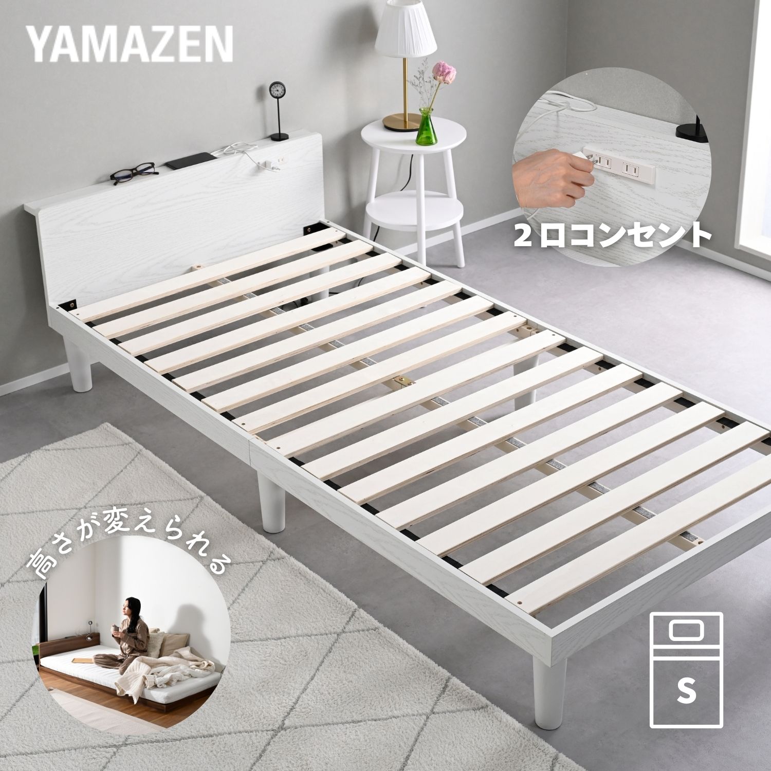 乐天商城 - ベッド シングルベッド 2口コンセント付き 耐荷重200kg ギシギシいわない 頑丈 すのこベッド 2段高さ調節 幅97 奥行204 高さ55cm 宮棚あり ベッドフレーム 傷に強い シングル 山善 YAMAZEN 【送料無料】 0528P
