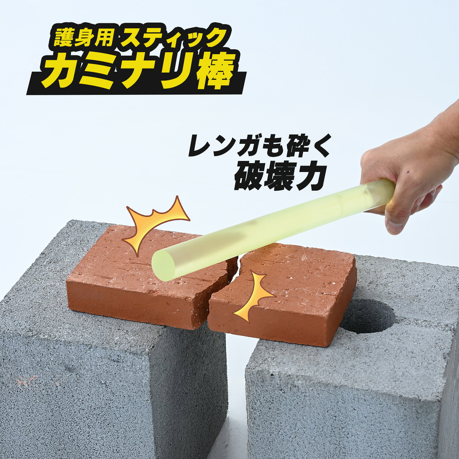 護身用スティック 護身用グッズ 女性 カミナリ棒 防犯 長さ40cm PU ポリウレタン WKS657 護身グッズ 護身棒 護身用警棒 防犯 クマ エンリス商事 【送料無料】