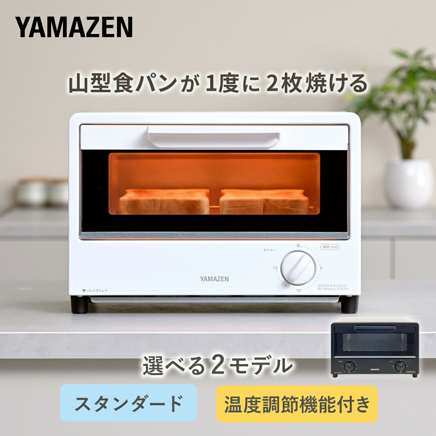 トースター オーブントースター 2枚焼き 小型 15段階温度調節 15分タイマー 山型パン AMTC ...