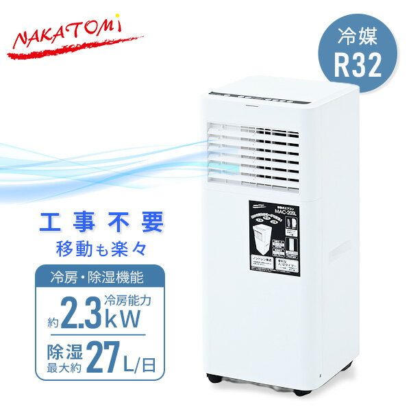 ウインドエアコン 移動式エアコン 窓用エアコン 冷媒R32 冷房専用タイプ 冷房 除湿 送風 クーラ ...