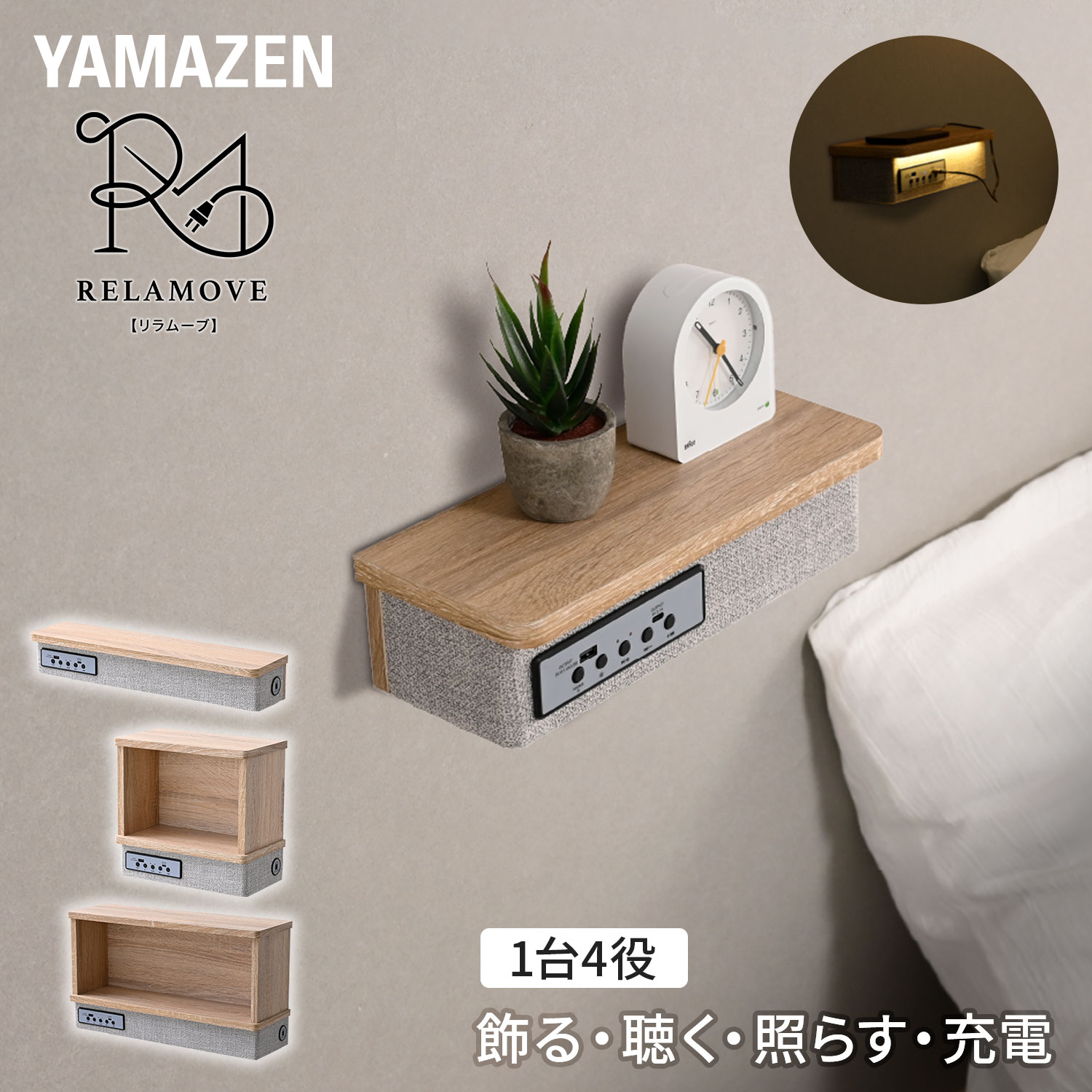ウォールシェルフ スピーカー付き 穴が目立たない (充電/収納/間接照明) 耐荷重3-5kg ASKS-3008/ASKS-5008/ASKB-3028/ASKB-5028 インテリア 棚 ガジェット 家電 オーディオ 間接照明 賃貸OK 簡単取り付け 山善 YAMAZEN 【送料無料】 kagustyle-10047158 e家具スタイル パッケージ画像