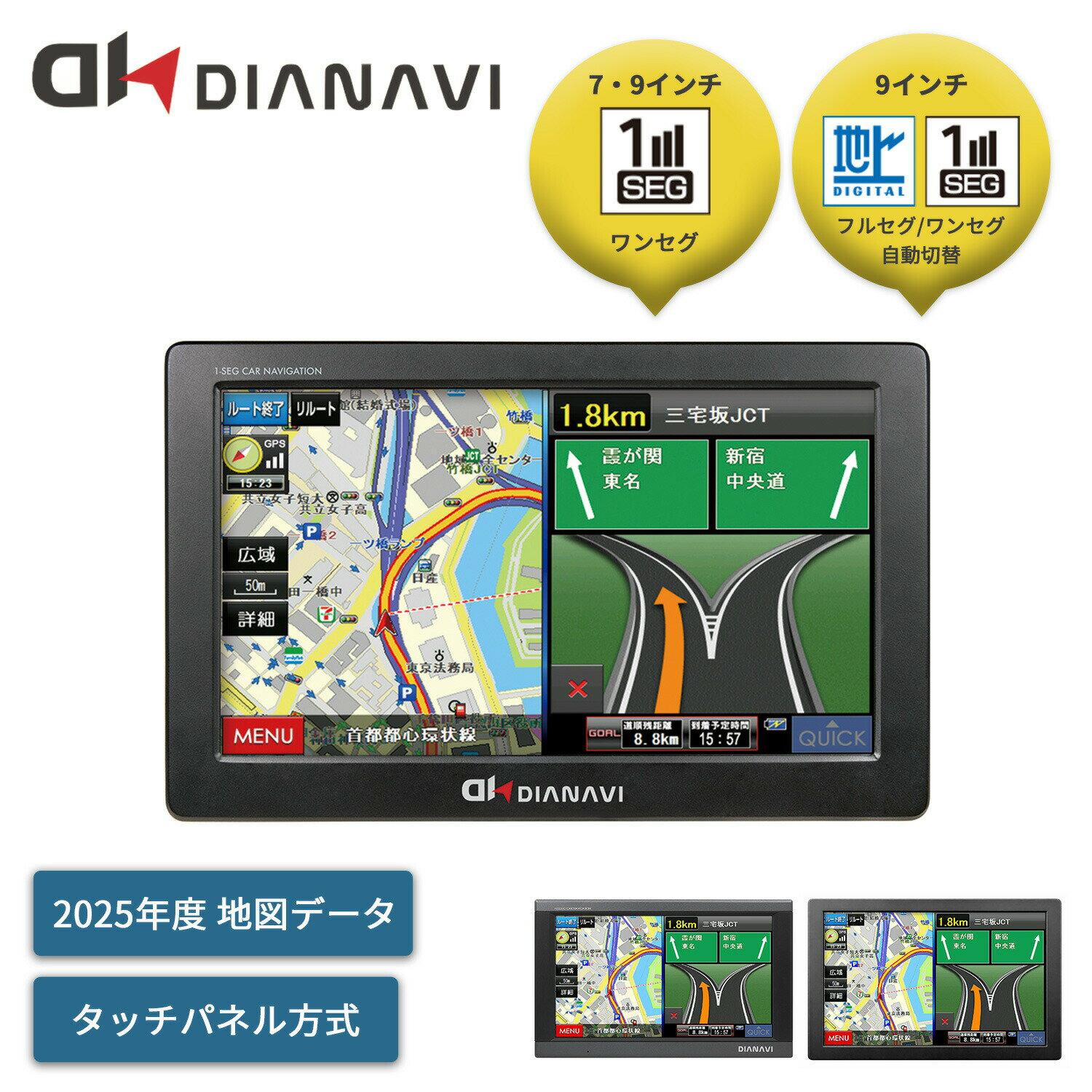 カーナビゲーション 7インチ 9インチ ワンセグ フルセグ 2025年度版地図データ 8GB エンジンキー電源連動 運転 車 ドライブ DT-Y315 DT-Y925 DNK-85F 12V24V車対応 TV テレビ 2画面表示切替 交差点 ジャンクション DIANAVI ディアナビ 【送料無料】