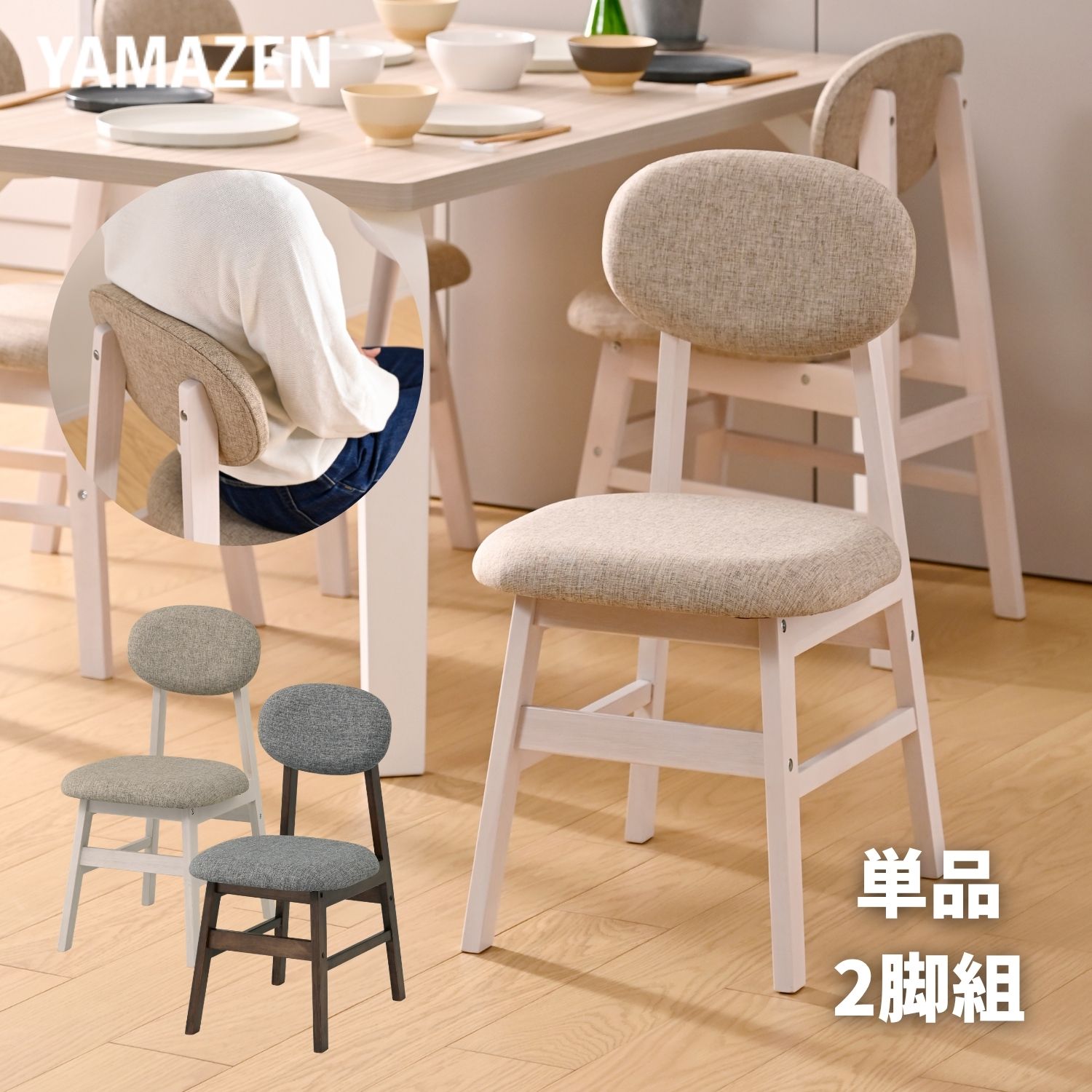 楽天市場】山善（ダイニングチェア｜イス・チェア）：インテリア・寝具