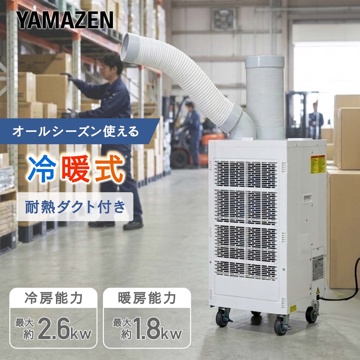 スポットエアコン 冷暖タイプ 2Way 排熱ダクト付き 単相100V キャスター付き 冷房 暖房 DSA-Y26 スポットクーラー 冷…