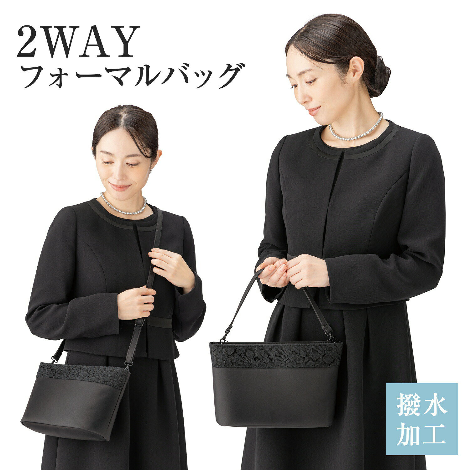 2way フォーマルバッグ ハンドバッグ ショルダーバッグ ブラックフォーマル レディ...