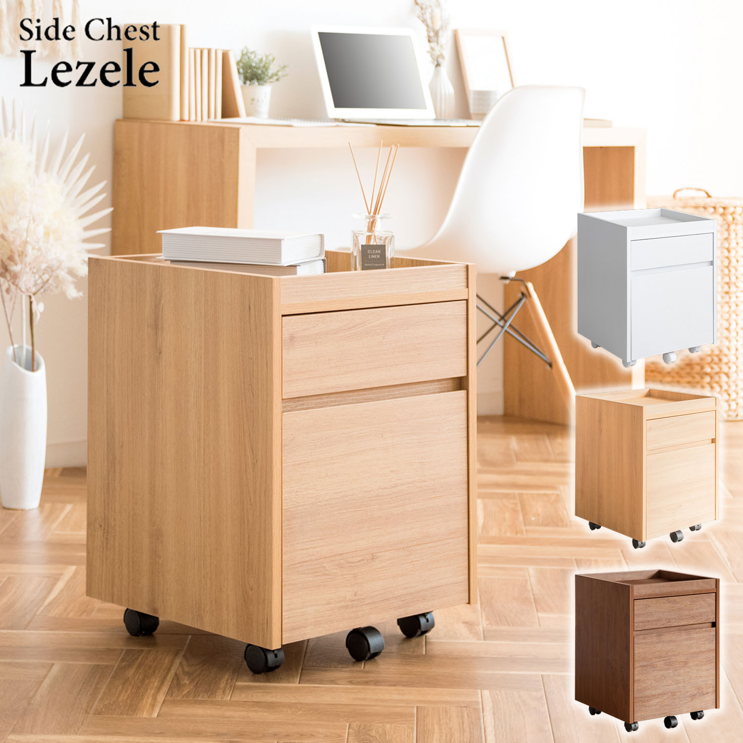 Rakuten - サイドチェスト サイドワゴン 引き出し キャスター付き Lezele (ルゼル) DSC-001 幅40 奥行40 高さ55cm サイドラック サイドテーブル デスクワゴン デスクサイドワゴン デスク収納 A4 シンプル おしゃれ 木目調 宮武製作所 【送料無料】