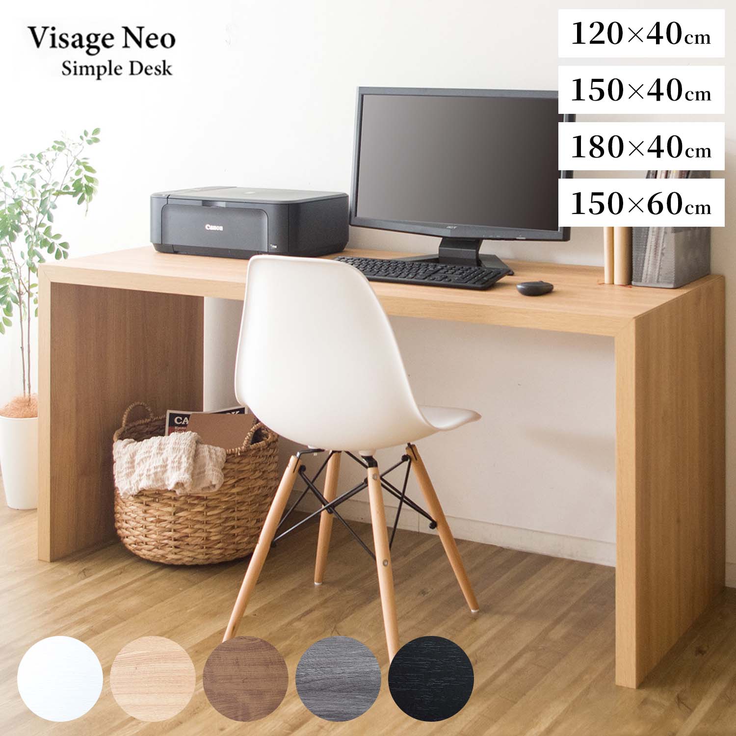 シンプルデスク 幅120/150/180 奥行40/60 高さ72cm Visage Neo (ビサージュ ネオ) デスク テーブル 机 パソコンデスク 木製 コの字型 カウンターテーブル ダイニングテーブル 学習机 作業台 ミシン台 シンプル おしゃれ 宮武製作所 【送料無料】 1