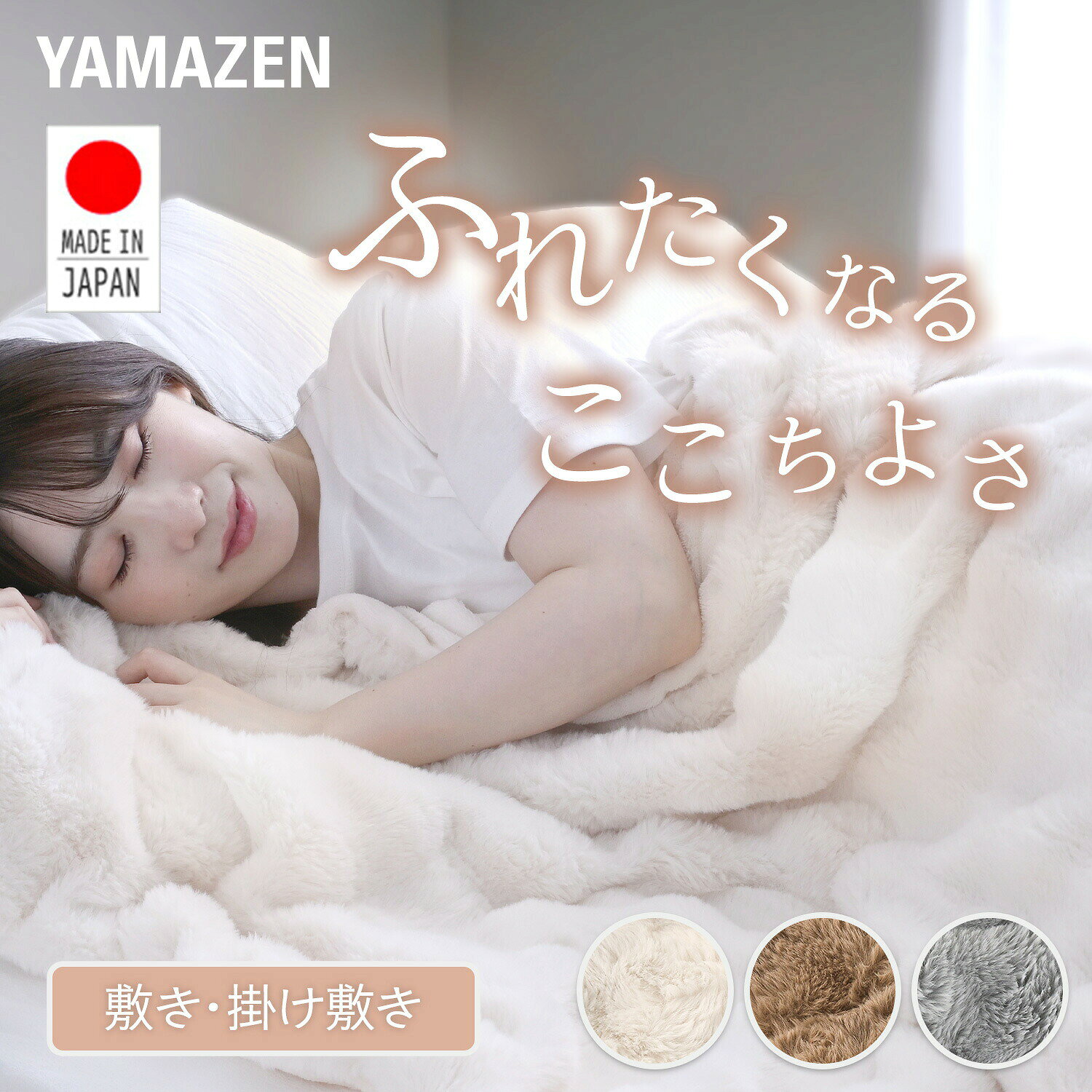 楽天市場】山善 ふわふわ もこもこ 電気 掛 敷 毛布 188 130cmの通販