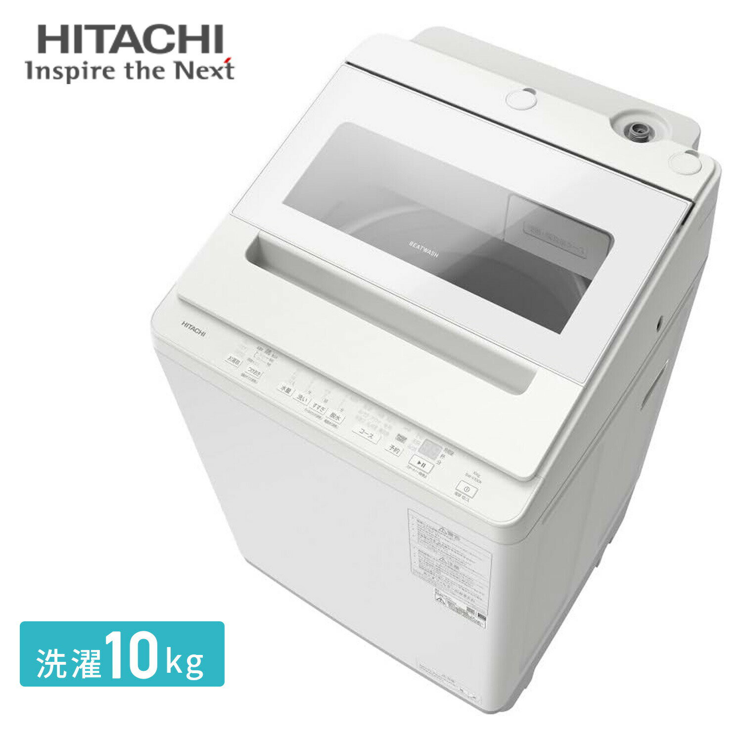 樂天商城 - 日立 HITACHI 全自動洗濯機 10kg ビートウォッシュ BW-V100M ホワイト 洗濯機 10kg 洗濯 脱水 槽洗浄 槽乾燥 予約タイマー 新生活 日立 HITACHI 【送料無料】