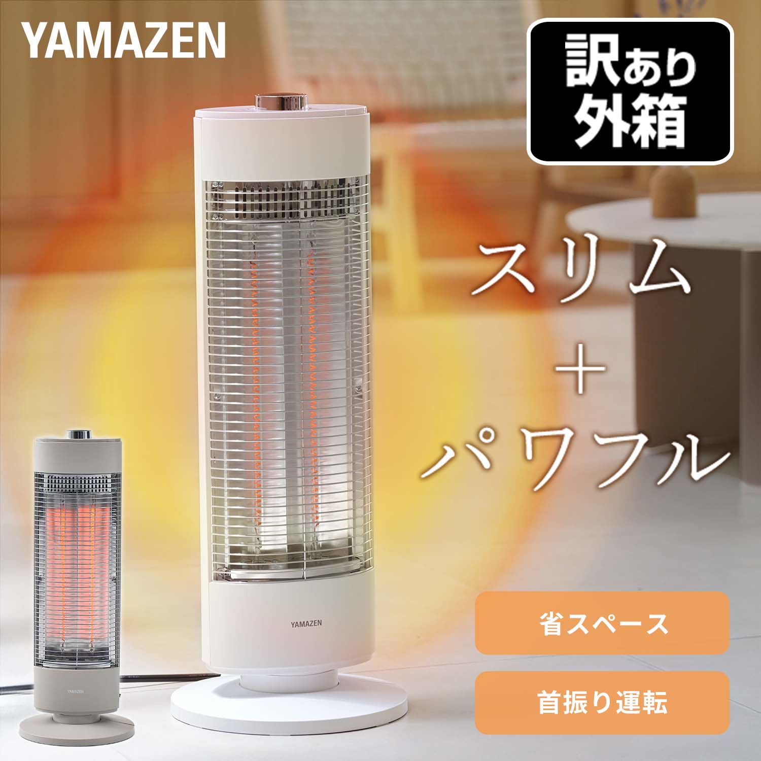 【訳あり(梱包に難あり)】 ヒーター 電気ストーブ カーボンヒーター おしゃれ 700W/350W 出力2段階 遠赤外線ヒーター DC-X071/EDC-X071 スリムカーボンヒーター 遠赤外線ストーブ 電気ヒーター 左右首振り 山善 YAMAZEN 【送料無料】