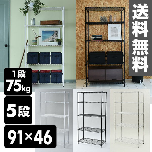 スチールラック 5段 (幅90 奥行45タイプ) ポール直径25mm ホワイト/ブラック/シル...