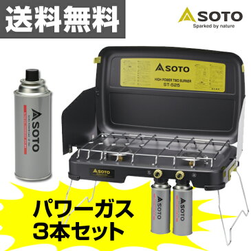 新富士バーナー(SOTO) ハイパワー2バーナー＆パワーガス(3本パック) お買い得セット ST-525/ST-7601 ガスグリル ガスコンロ キャンプ バーベキューコンロ ボンベ付 ボンベセット 【送料無料】